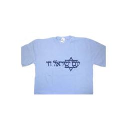 Am Yisroel Chai Tee Shirt