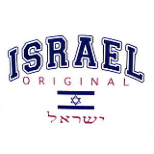 Israel Original Sweatshirt: israeliproducts.com